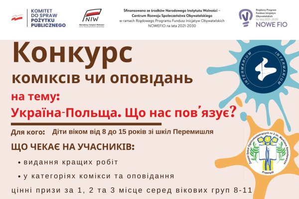 Plakat Konkurs 1 ukr.jpg