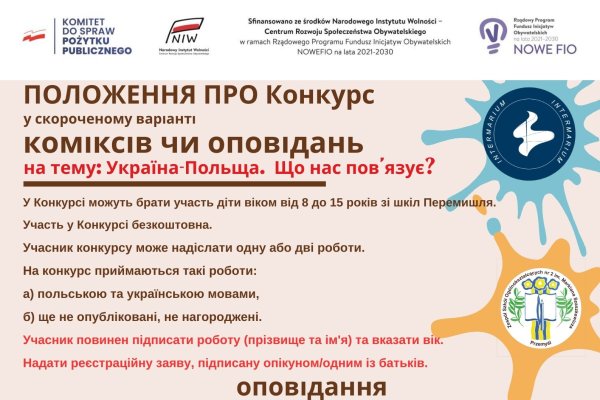 Plakat Konkurs 2 ukr.jpg